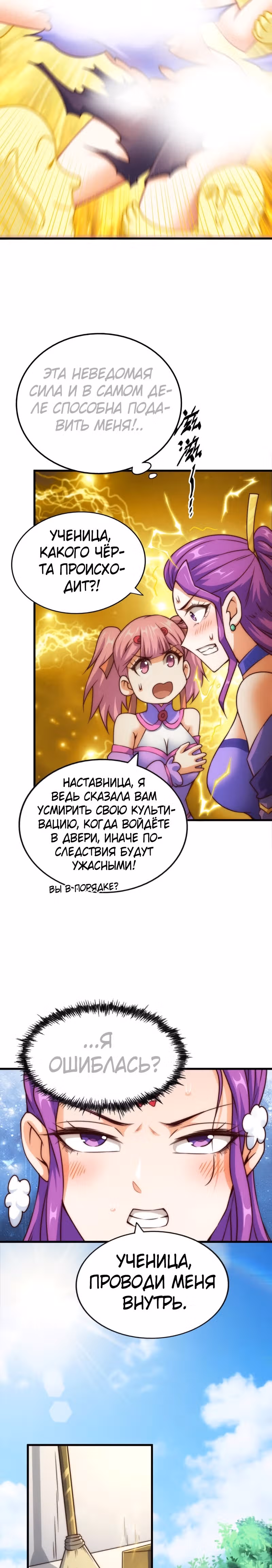 Непревзойдённый — Том 1 · Глава 77, страница 2