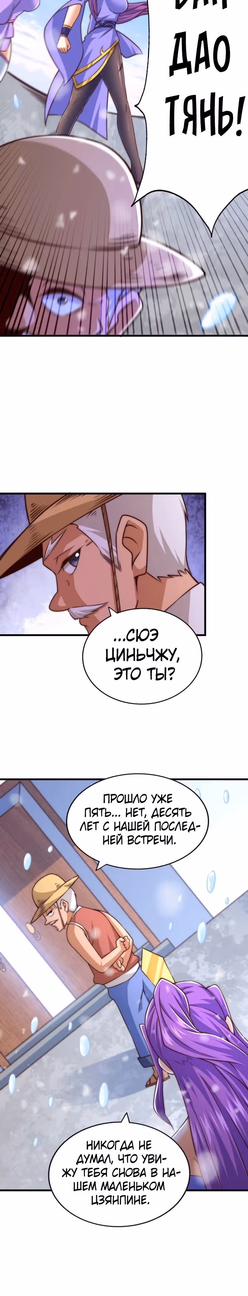 Непревзойдённый — Том 1 · Глава 77, страница 11