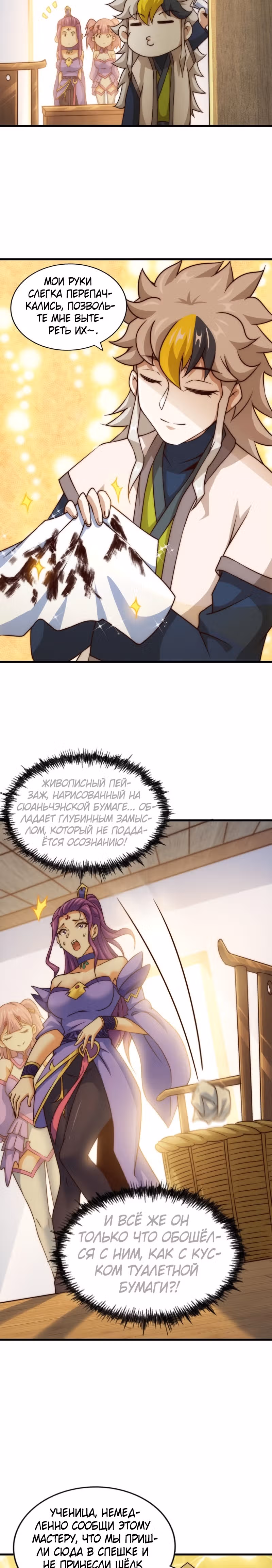 Непревзойдённый — Том 1 · Глава 77, страница 4