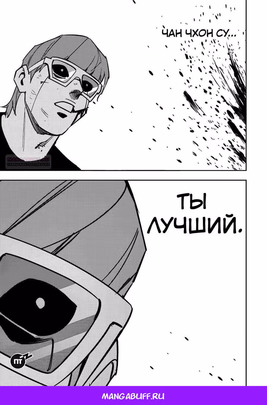 Бойцовский класс 3 — Том 10 · Глава 111.34, страница 15