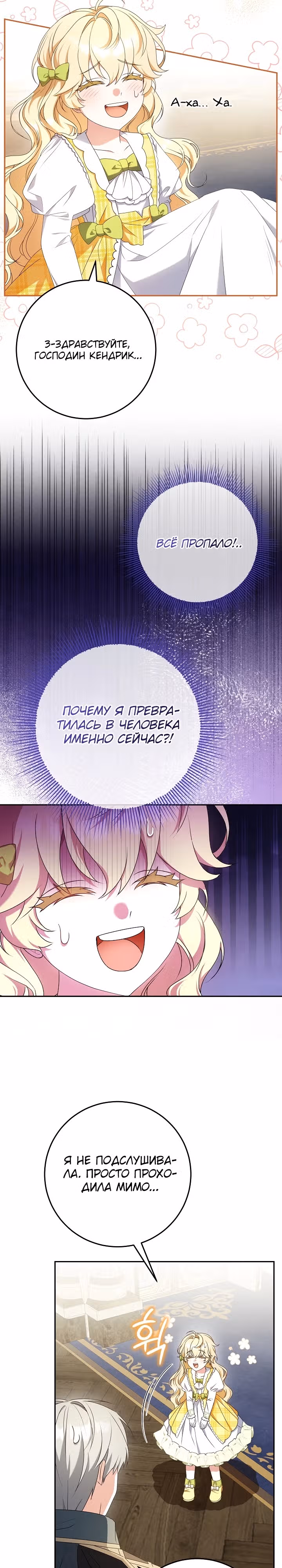 Любимая маленькая невестка дома волков — Том 1 · Глава 17, страница 2