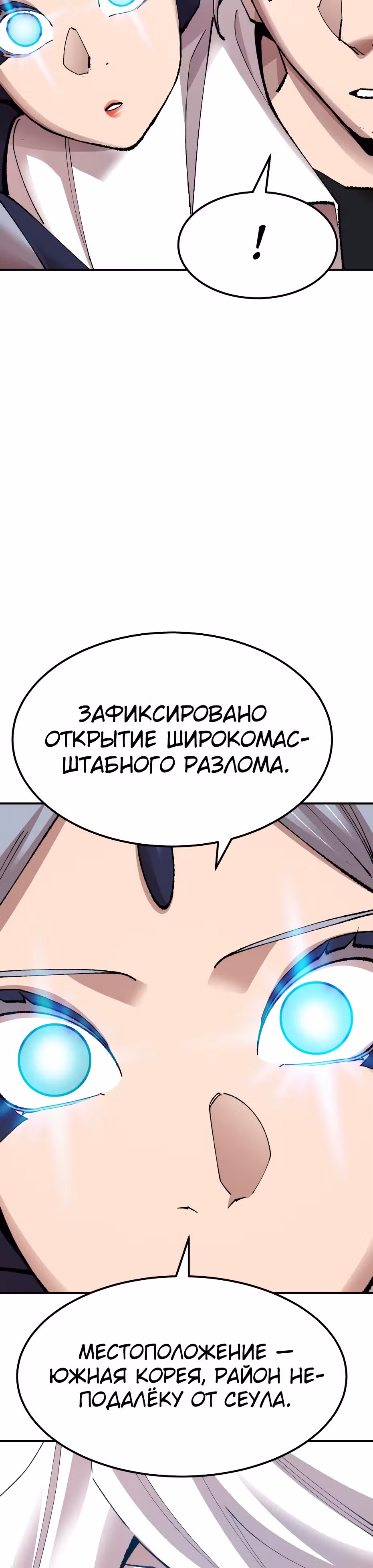 Прорыв игрока — Том 1 · Глава 65, страница 16