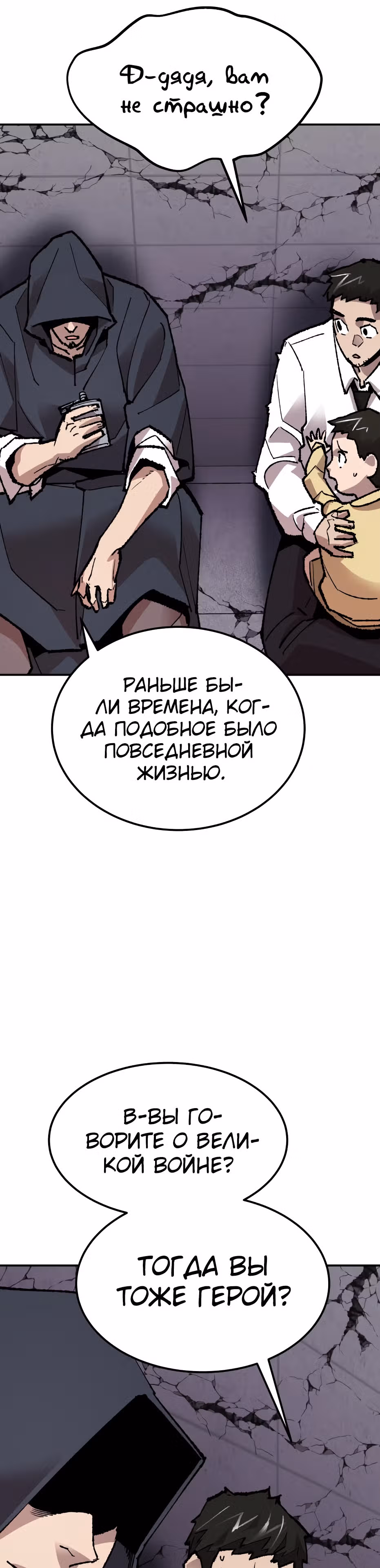 Прорыв игрока — Том 1 · Глава 65, страница 46