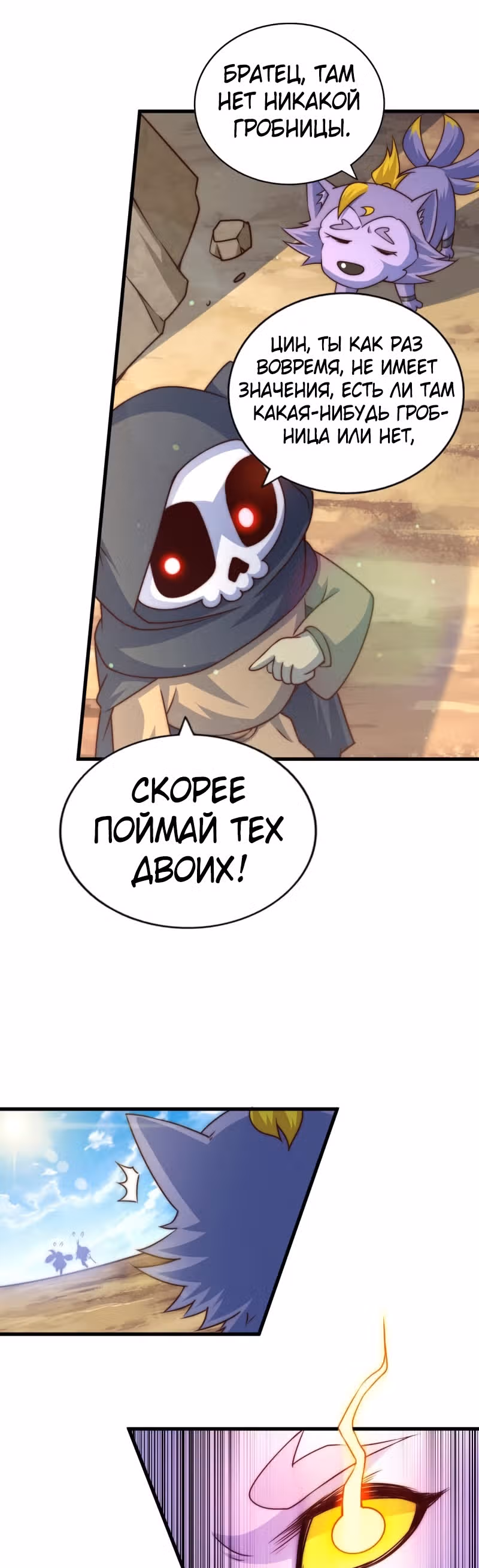 Непревзойдённый — Том 1 · Глава 78, страница 15