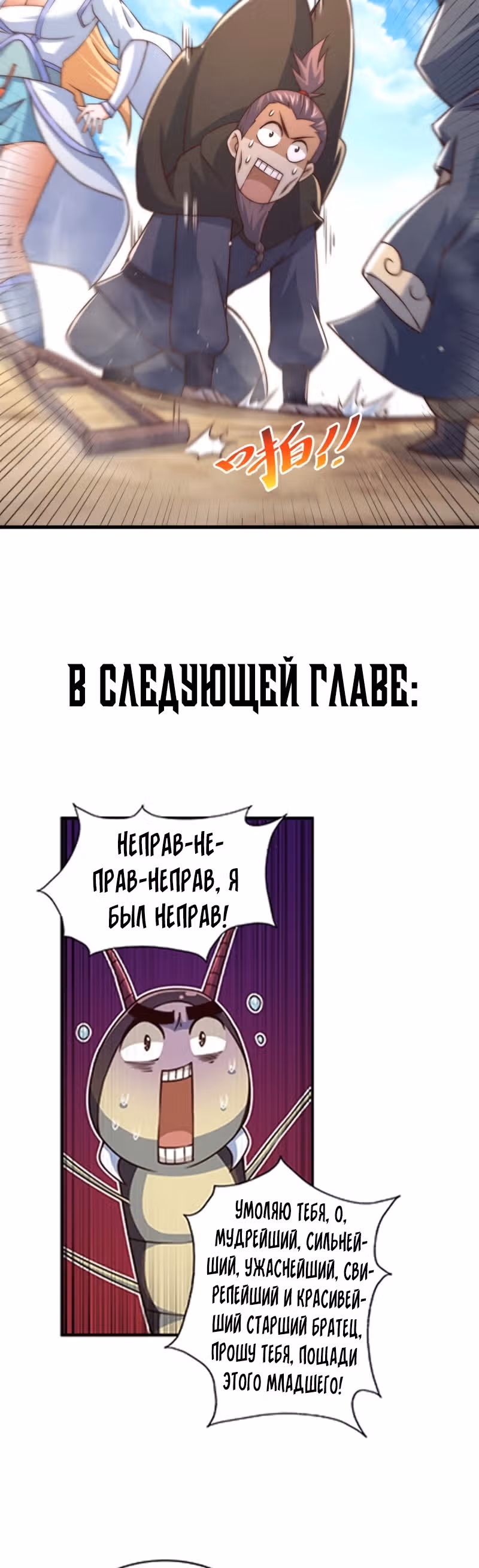 Непревзойдённый — Том 1 · Глава 78, страница 19