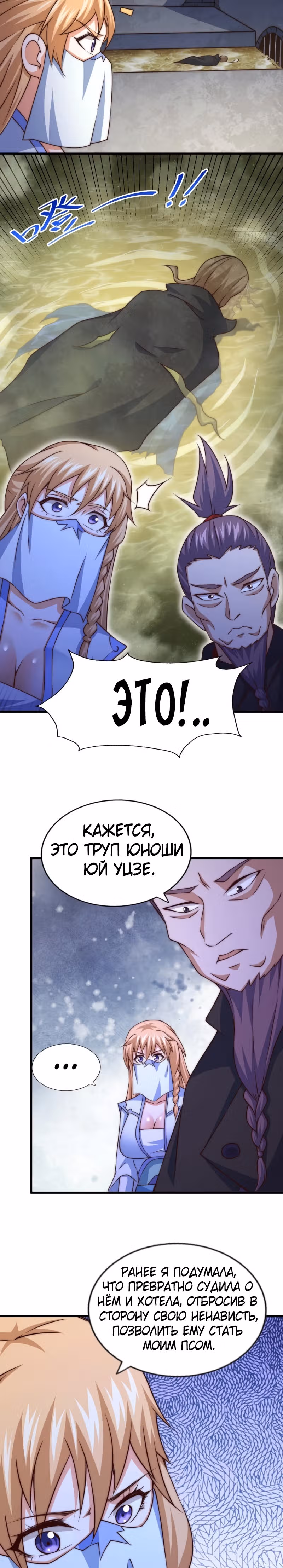 Непревзойдённый — Том 1 · Глава 78, страница 3