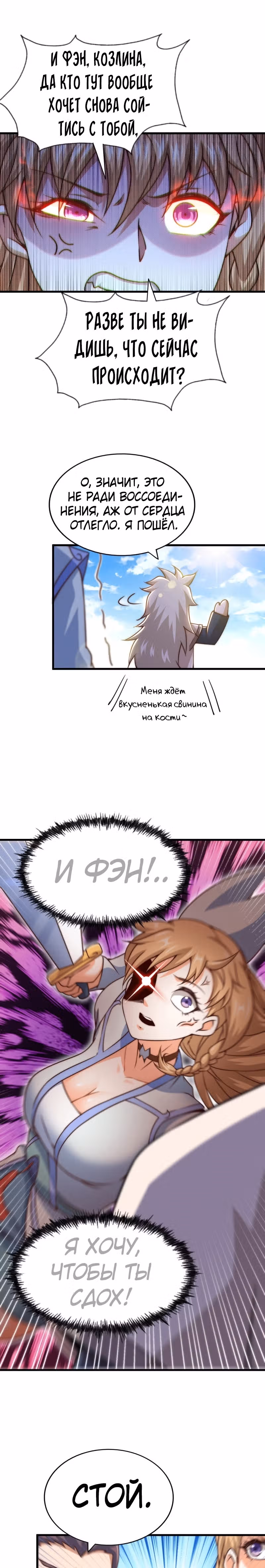 Непревзойдённый — Том 1 · Глава 78, страница 8