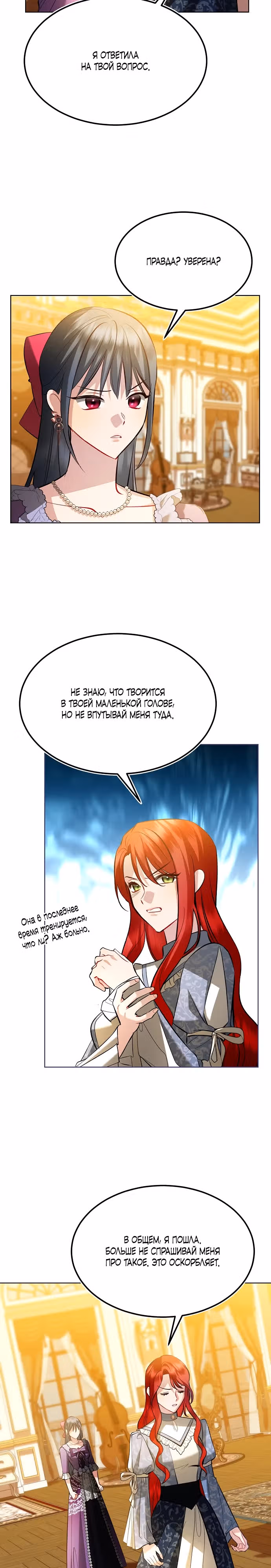 Меч стал цветком — Том 1 · Глава 18, страница 16