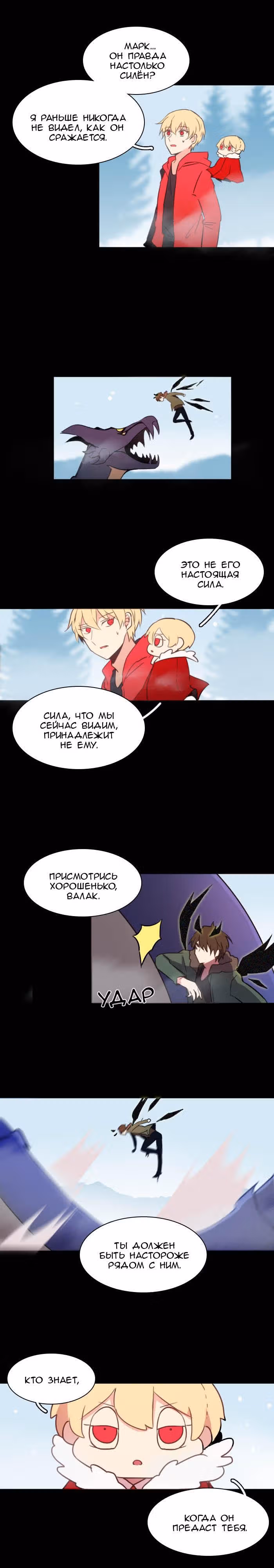Аегис Орта — Том 2 · Глава 10, страница 9