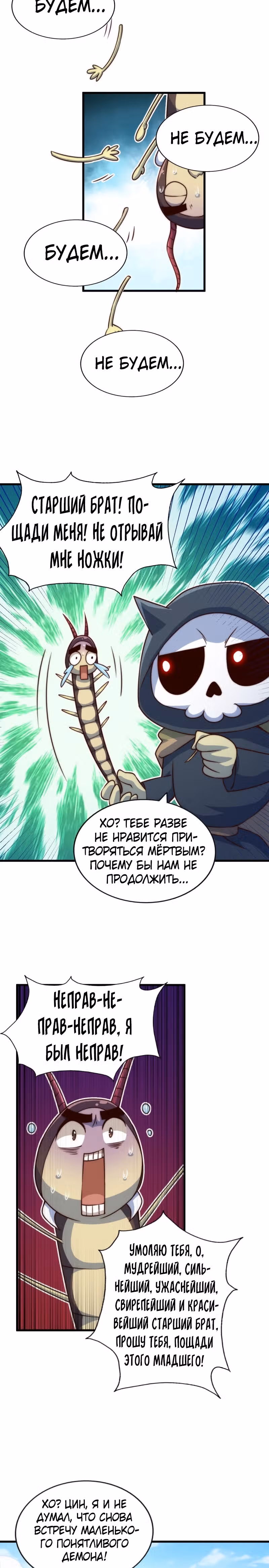 Непревзойдённый — Том 1 · Глава 79, страница 5