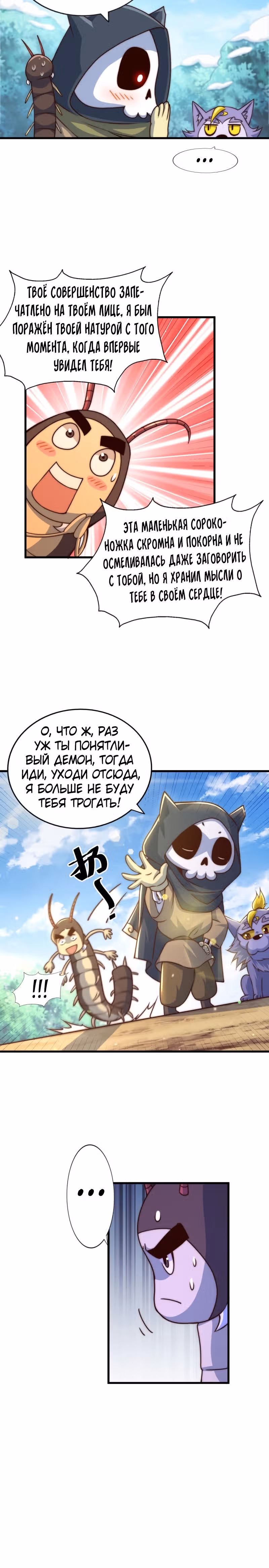 Непревзойдённый — Том 1 · Глава 79, страница 6
