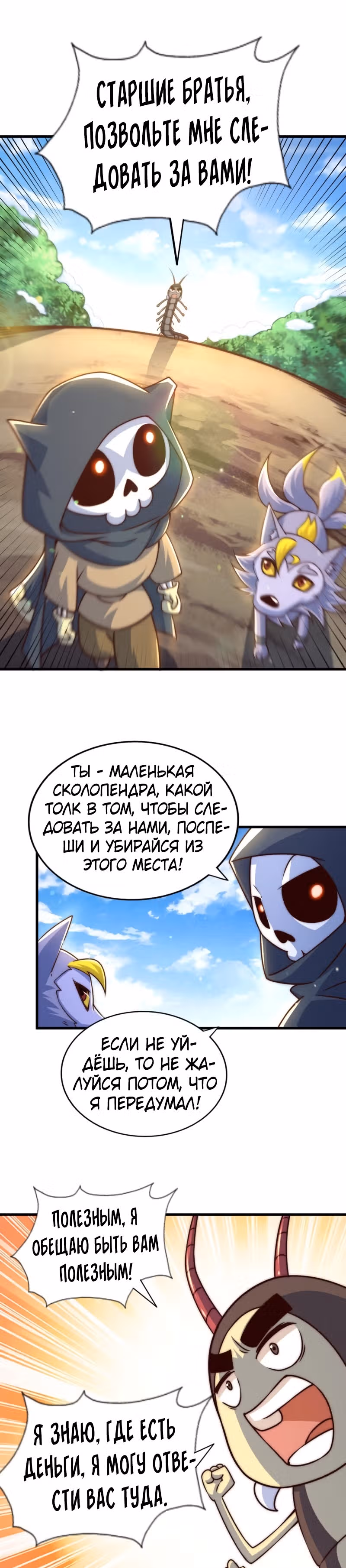 Непревзойдённый — Том 1 · Глава 79, страница 8