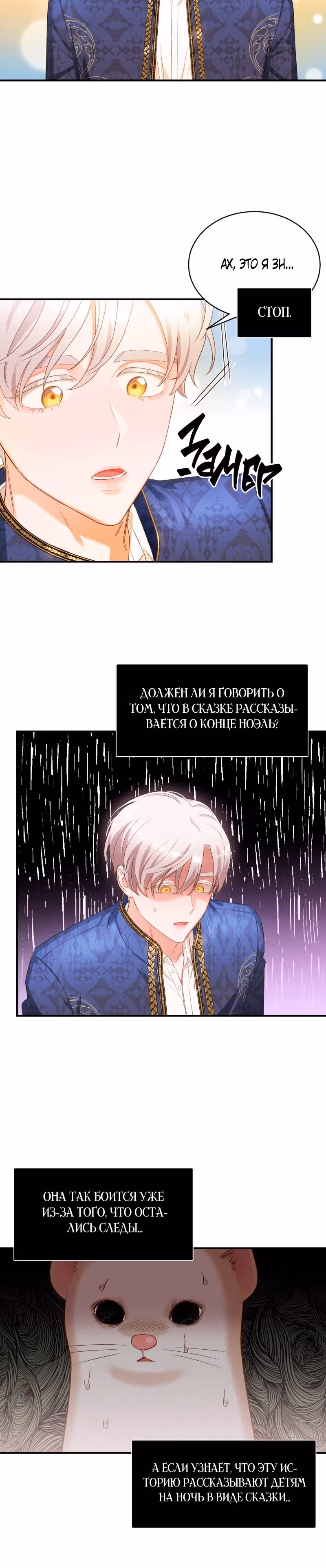 Смерть белому хорьку! — Том 1 · Глава 12, страница 4