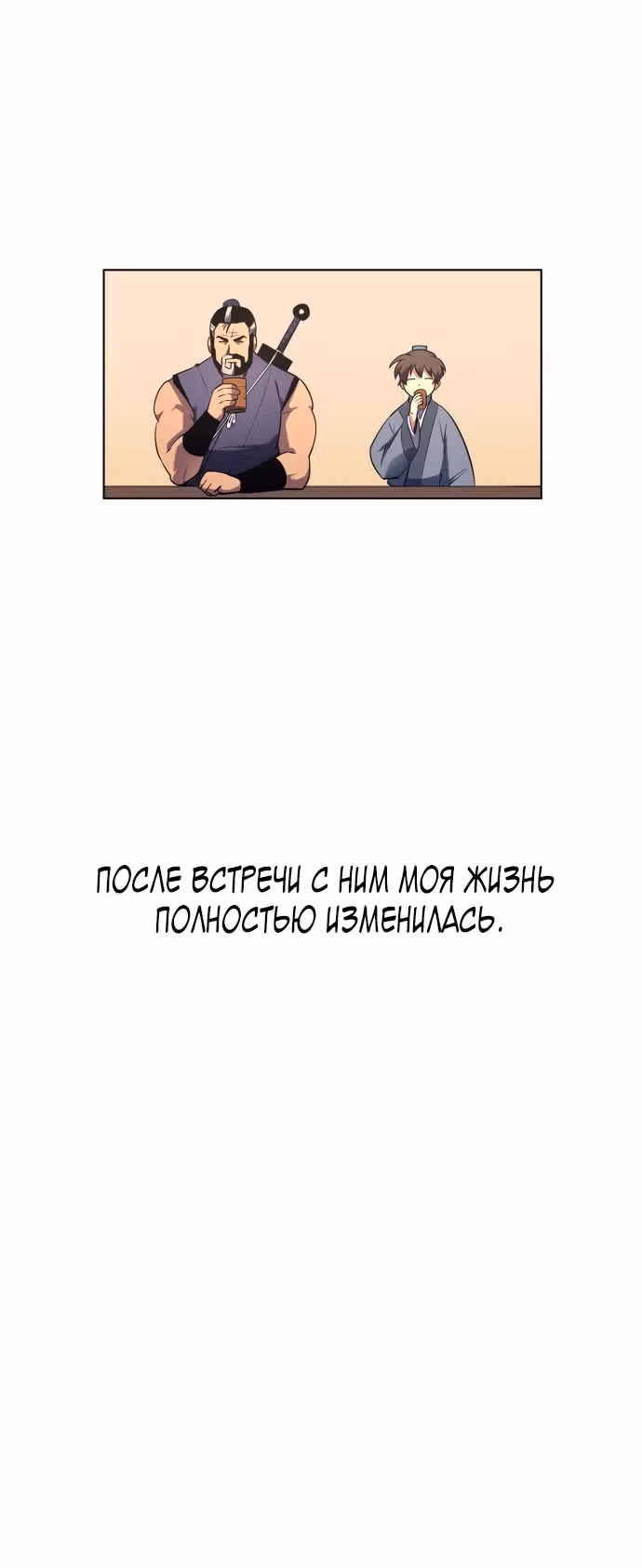 Мемуары Сонби: возвращение к истокам — Том 1 · Глава 0, страница 16