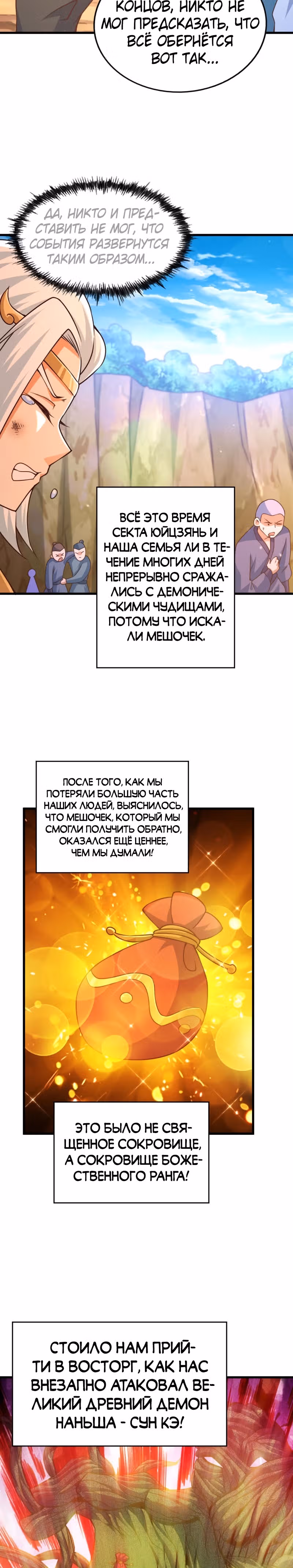 Непревзойдённый — Том 1 · Глава 80, страница 3