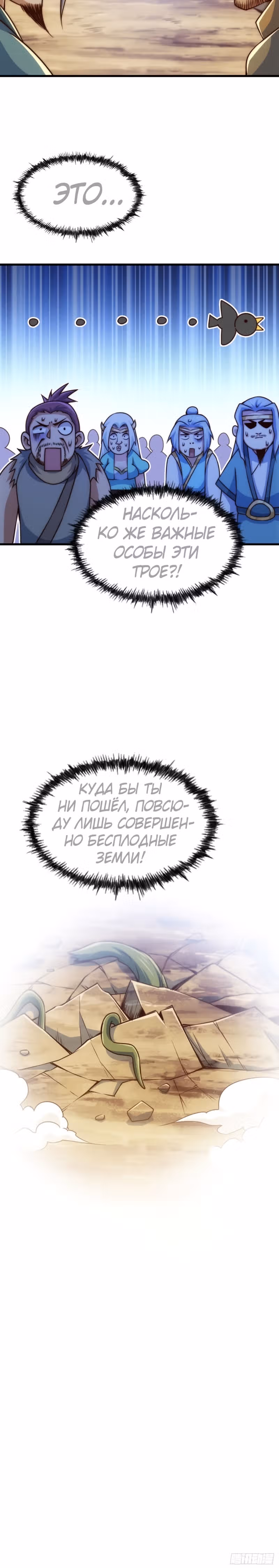 Непревзойдённый — Том 1 · Глава 80, страница 25