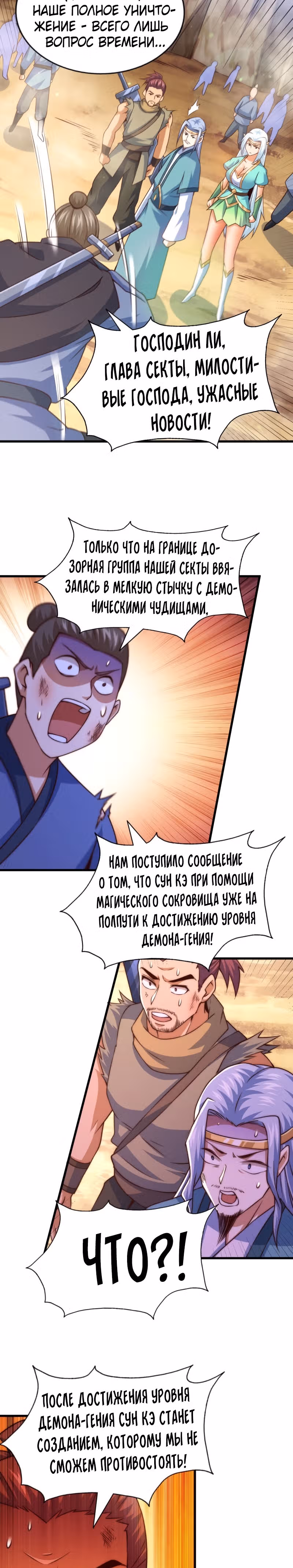 Непревзойдённый — Том 1 · Глава 80, страница 5