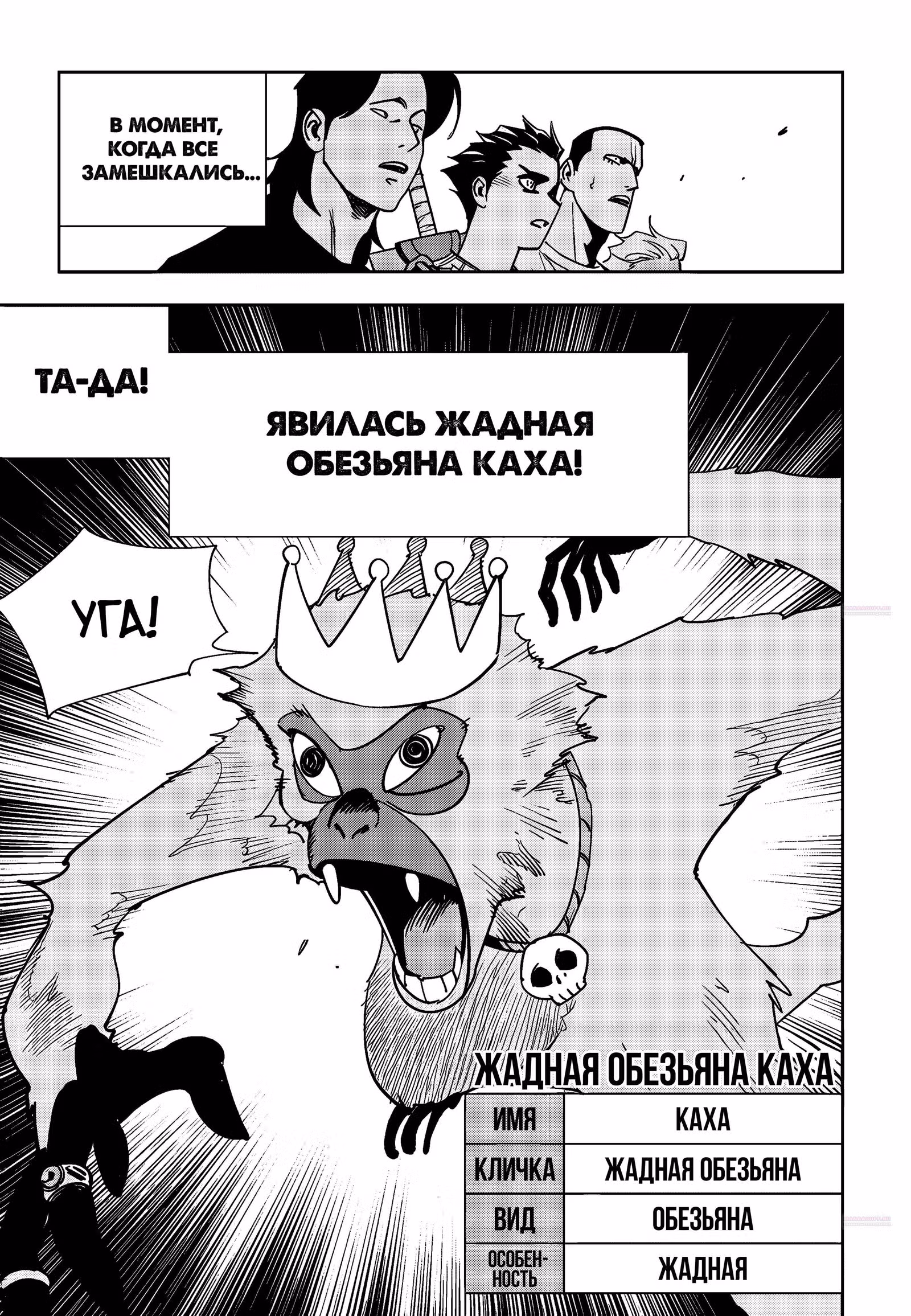 Бойцовский класс 3 — Том 10 · Глава 111.22, страница 3