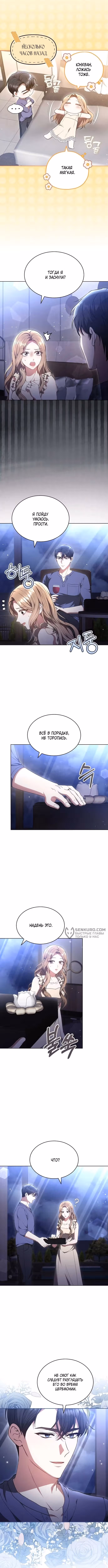 Медленно тающий — Том 1 · Глава 46, страница 2