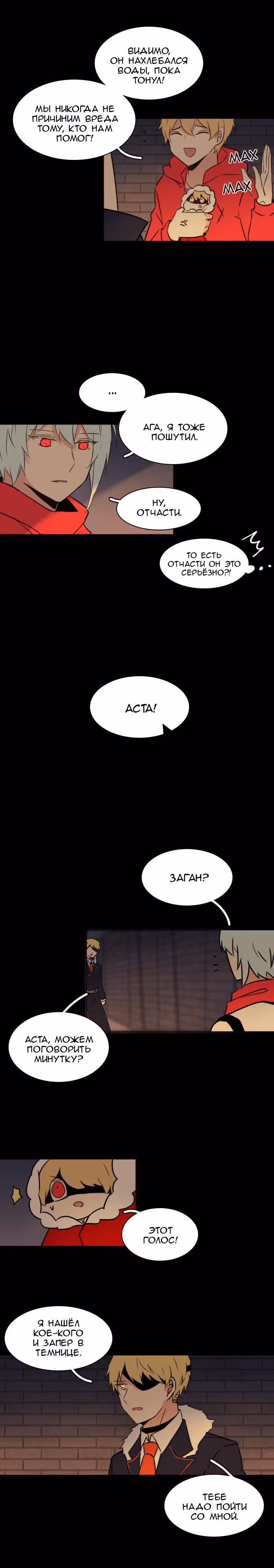 Аегис Орта — Том 2 · Глава 12, страница 11