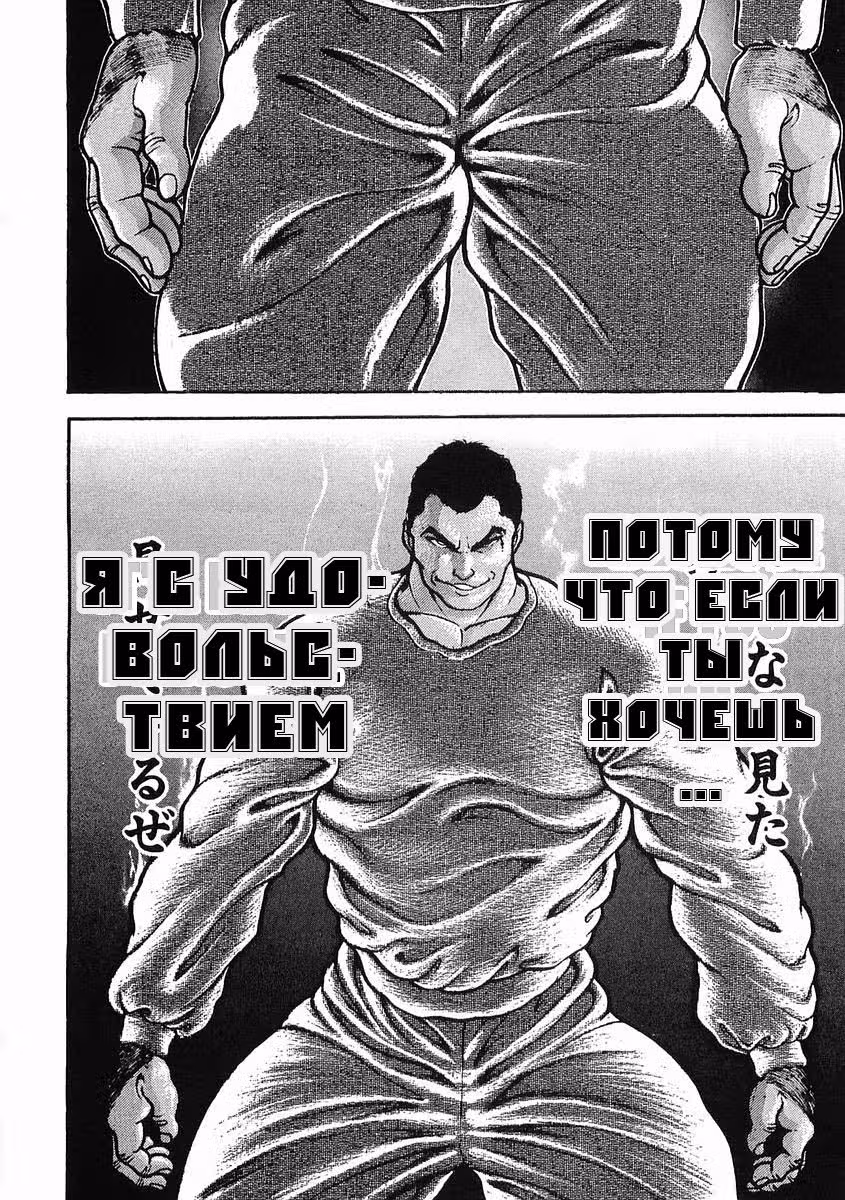 Легенда о голодных волках — Том 4 · Глава 18, страница 87