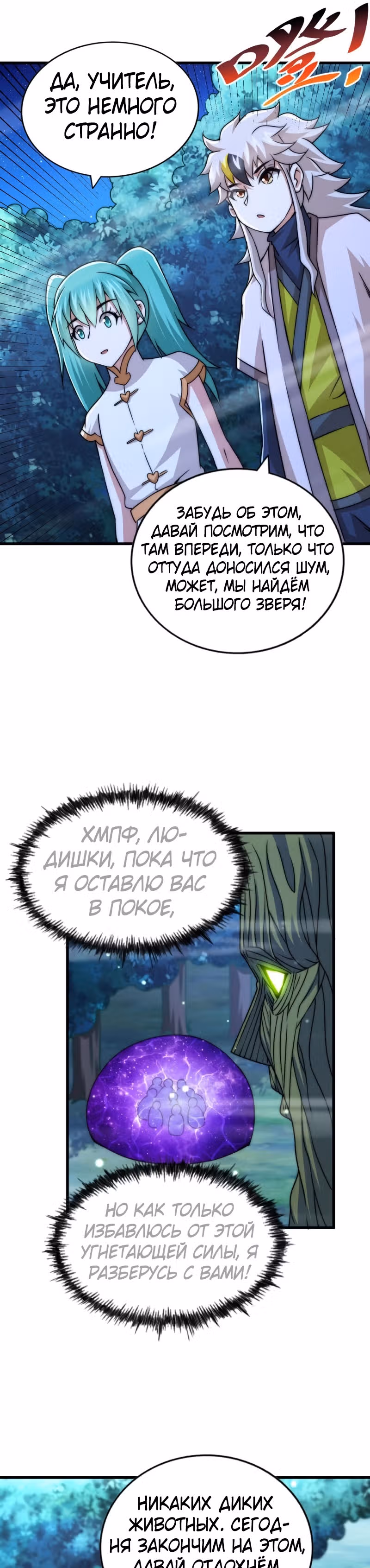 Непревзойдённый — Том 1 · Глава 81, страница 15