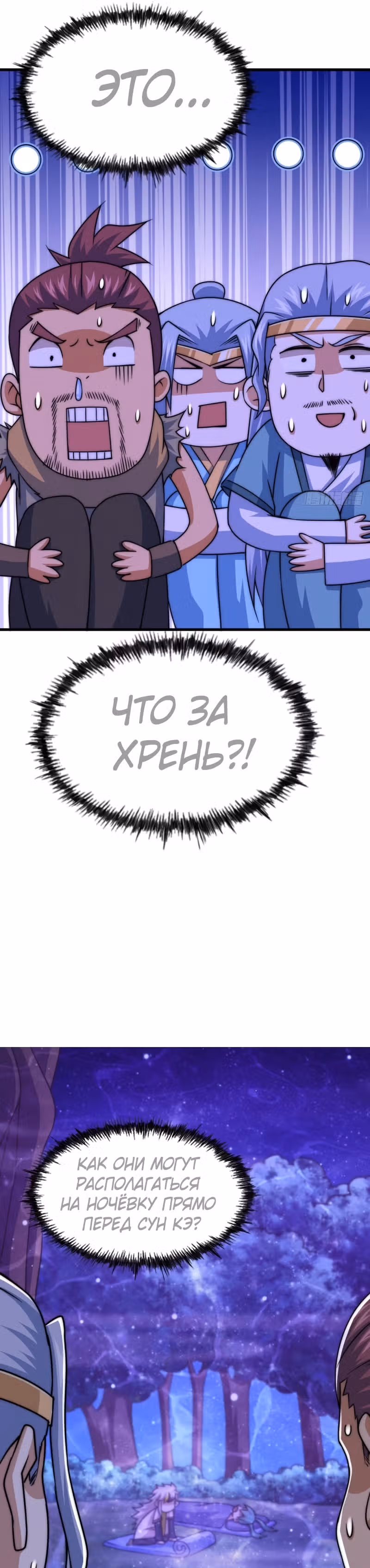 Непревзойдённый — Том 1 · Глава 81, страница 17