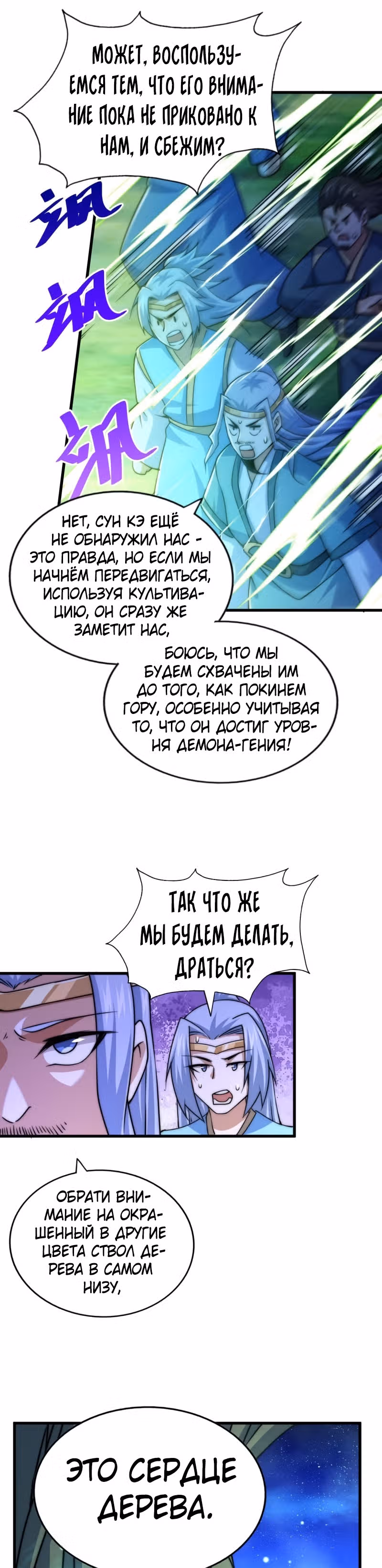 Непревзойдённый — Том 1 · Глава 81, страница 8
