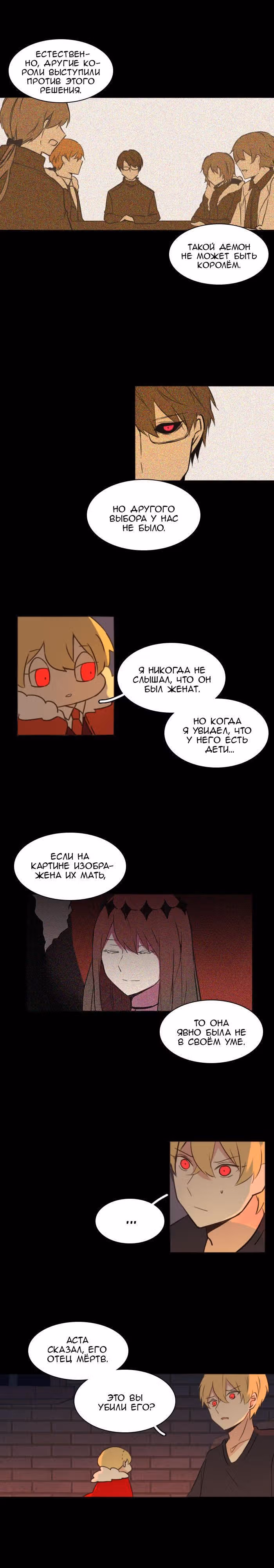 Аегис Орта — Том 2 · Глава 13, страница 7