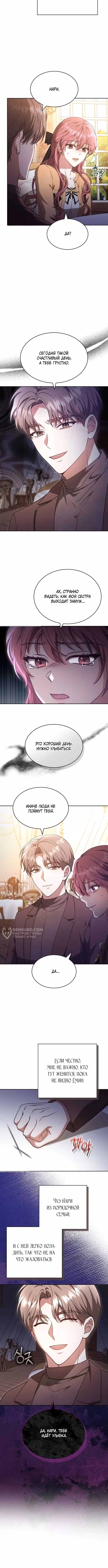 Медленно тающий — Том 1 · Глава 45, страница 6