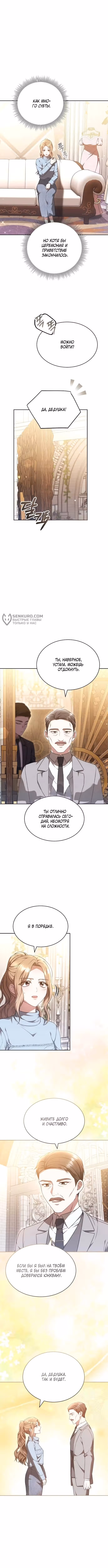 Медленно тающий — Том 1 · Глава 45, страница 7