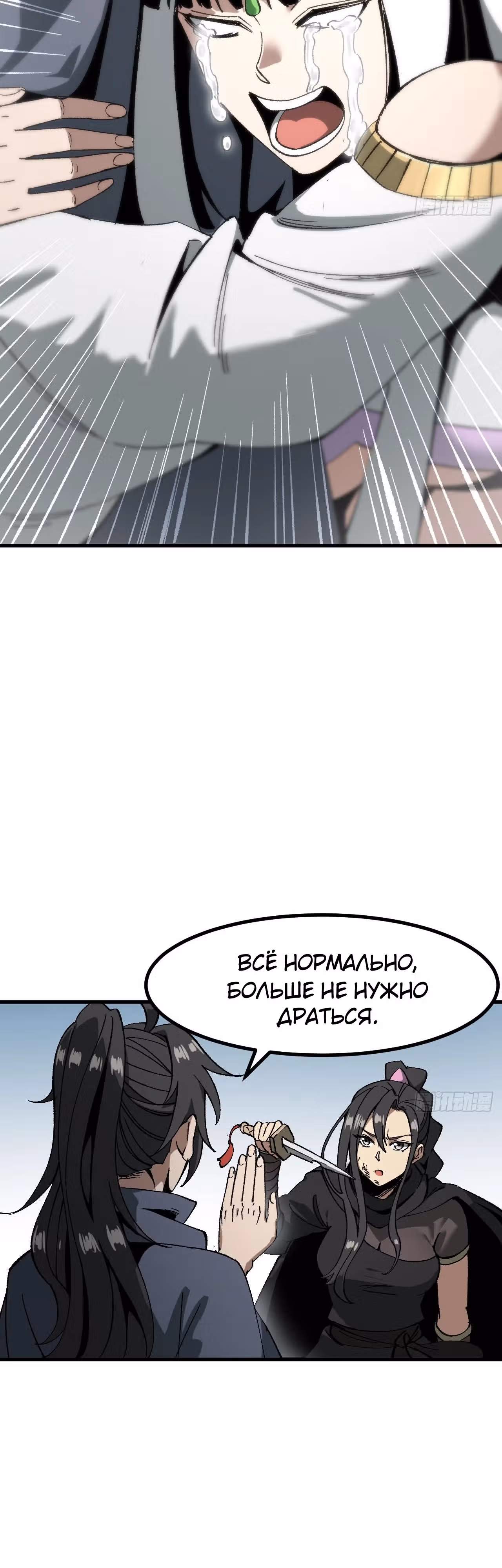 Если не буду осторожен, то прославлюсь на века — Том 1 · Глава 56, страница 2