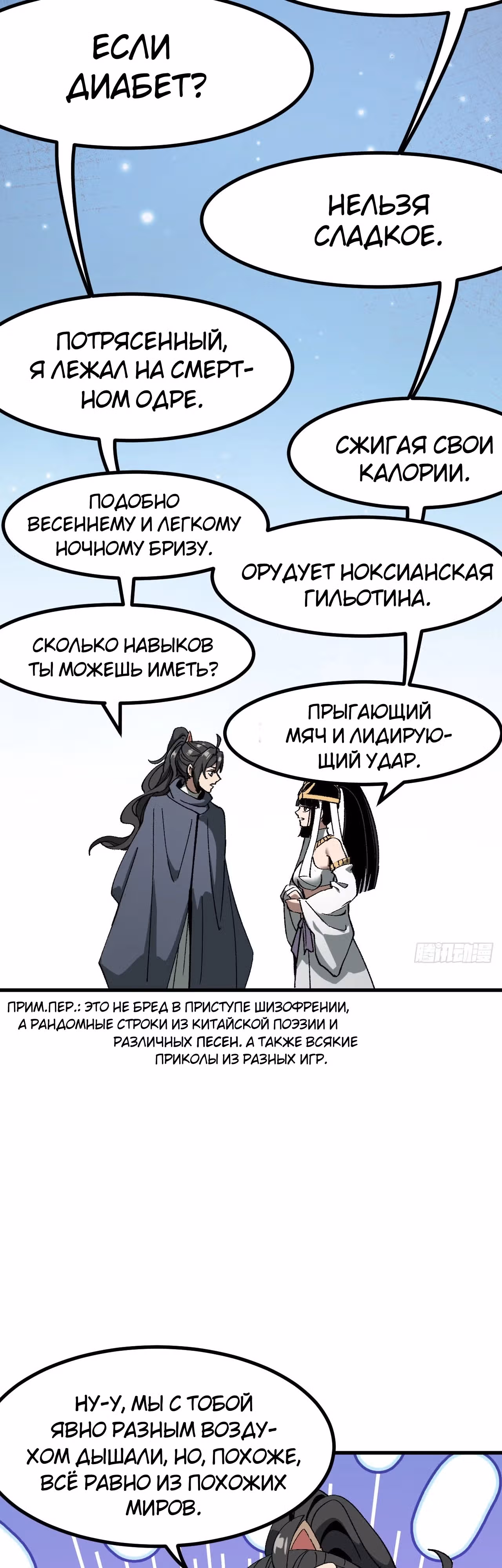 Если не буду осторожен, то прославлюсь на века — Том 1 · Глава 56, страница 16