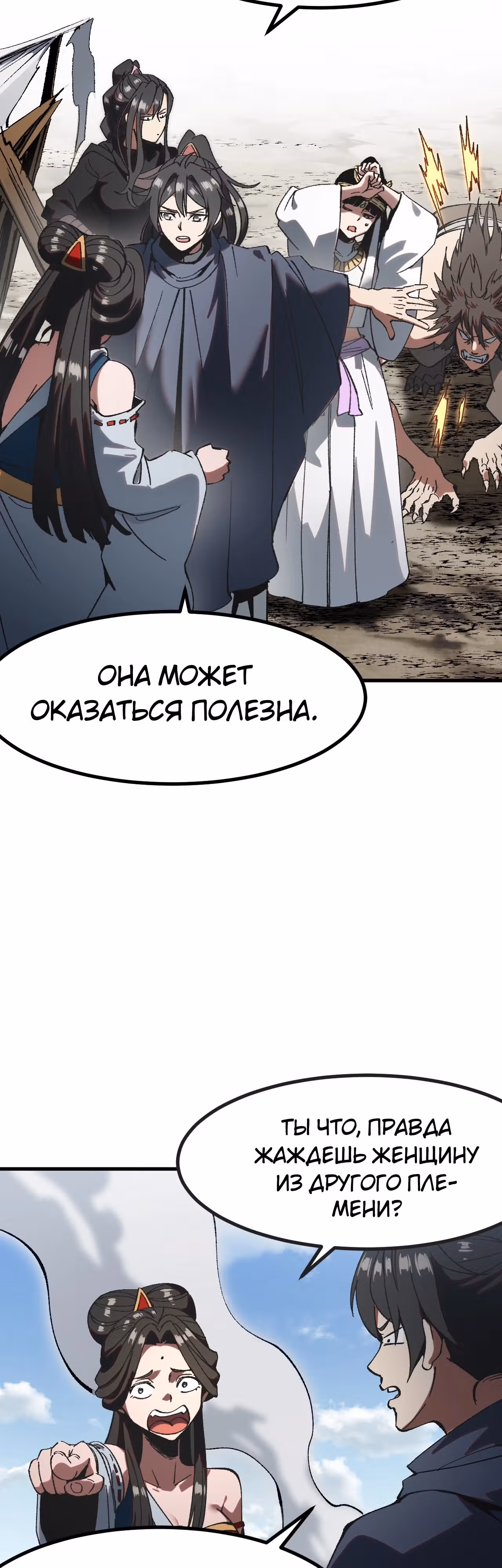 Если не буду осторожен, то прославлюсь на века — Том 1 · Глава 56, страница 7