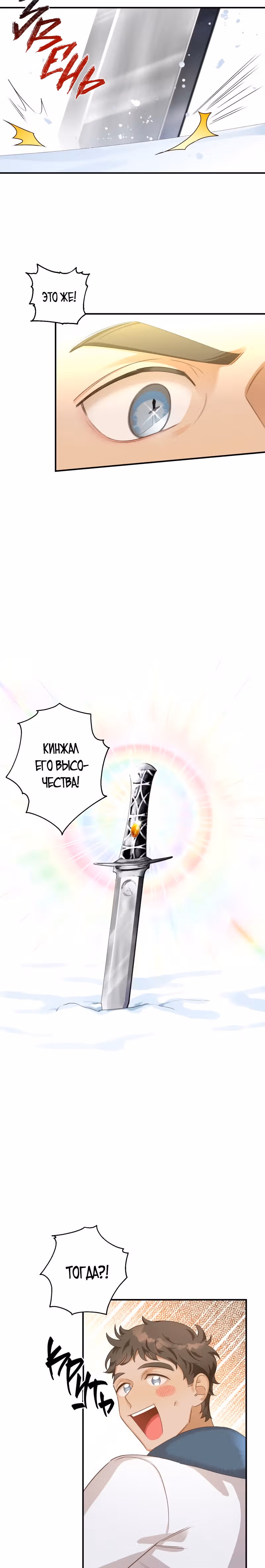 Смерть белому хорьку! — Том 1 · Глава 13, страница 17