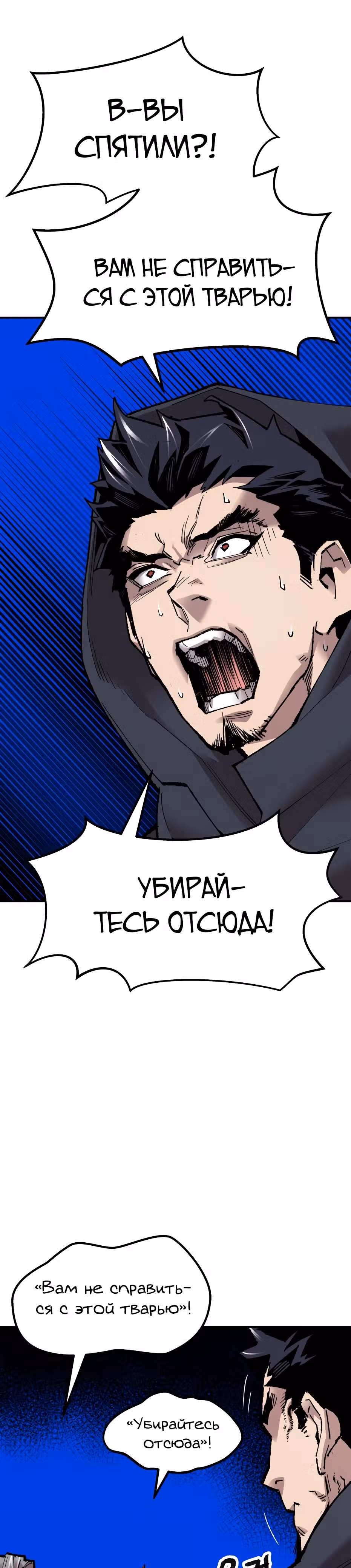 Прорыв игрока — Том 1 · Глава 66, страница 22