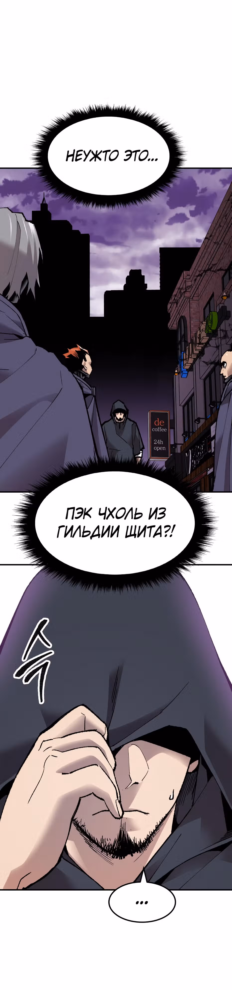Прорыв игрока — Том 1 · Глава 66, страница 6