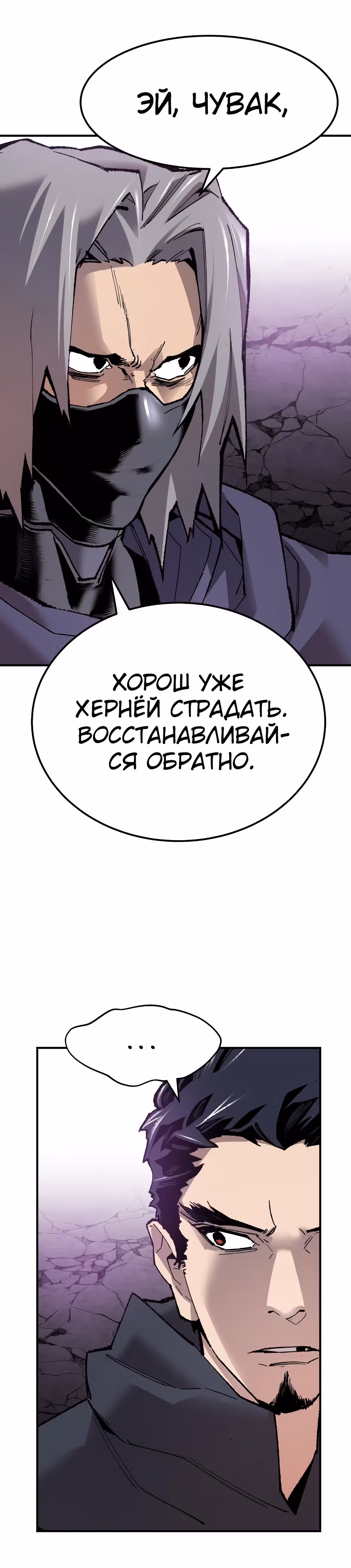 Прорыв игрока — Том 1 · Глава 66, страница 69