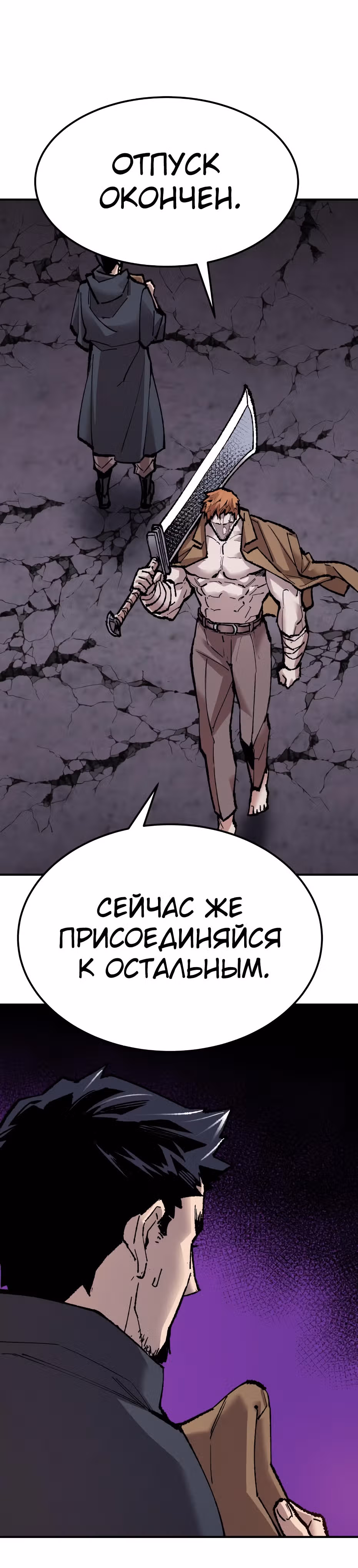 Прорыв игрока — Том 1 · Глава 66, страница 76