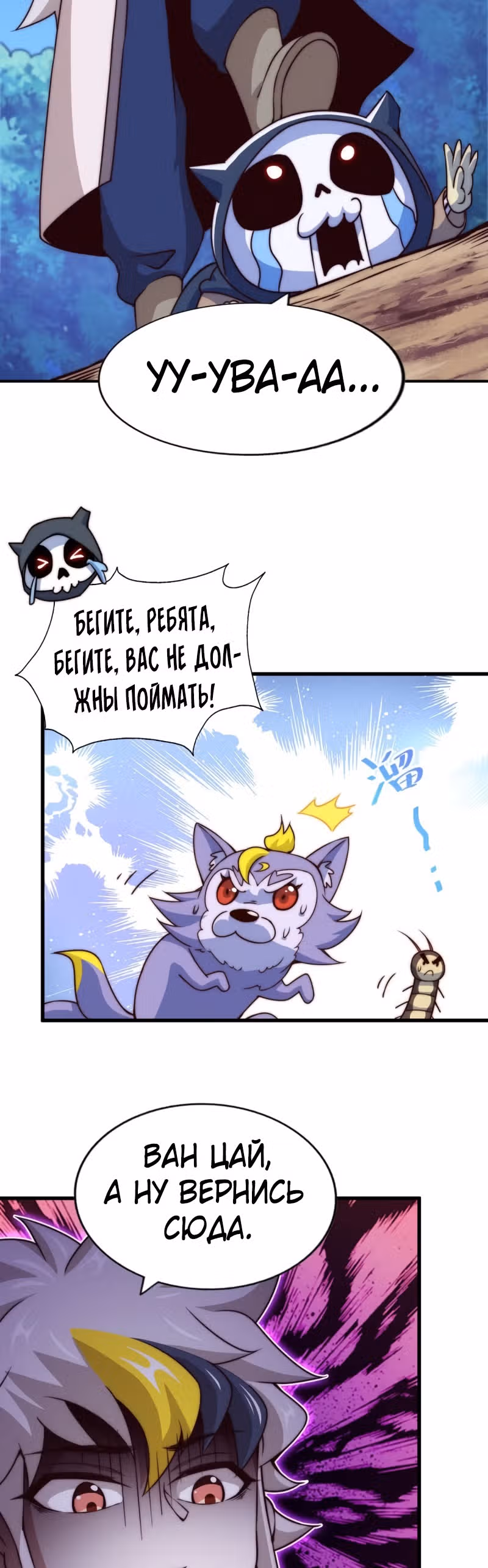 Непревзойдённый — Том 1 · Глава 82, страница 15