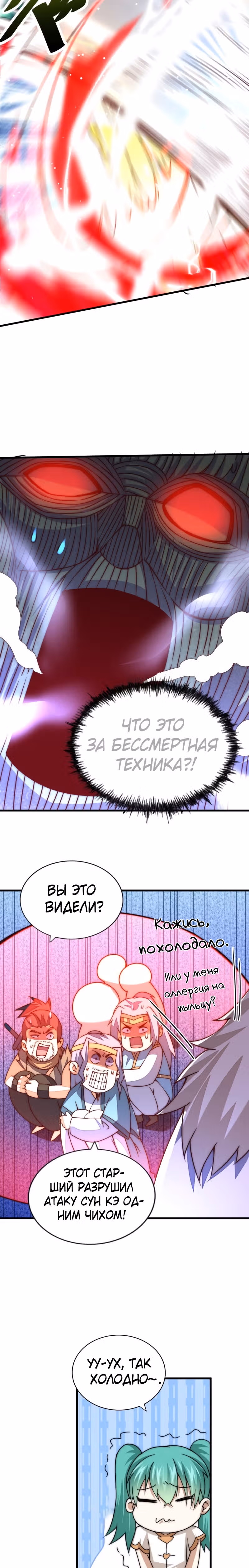 Непревзойдённый — Том 1 · Глава 82, страница 3