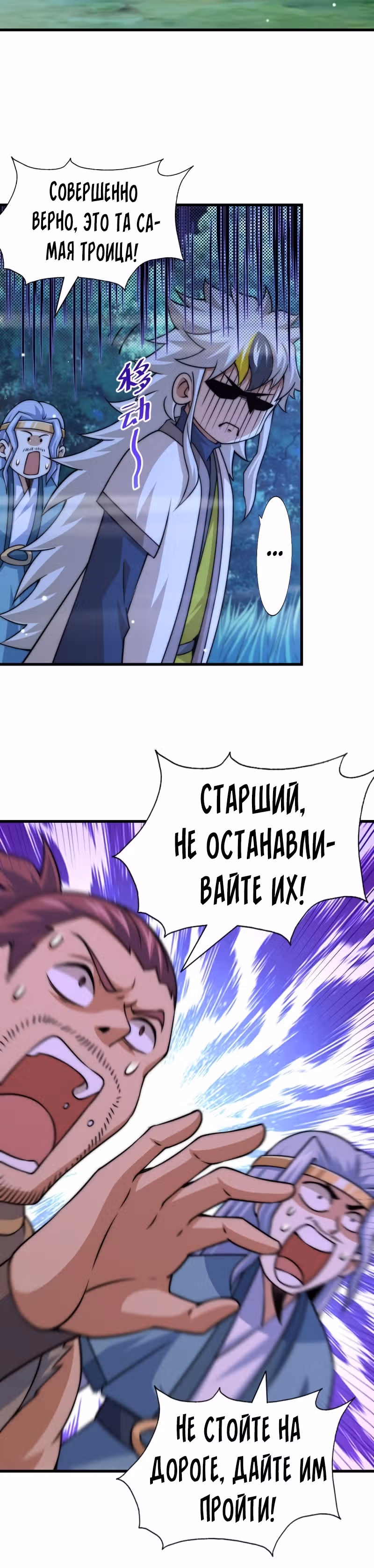 Непревзойдённый — Том 1 · Глава 82, страница 10