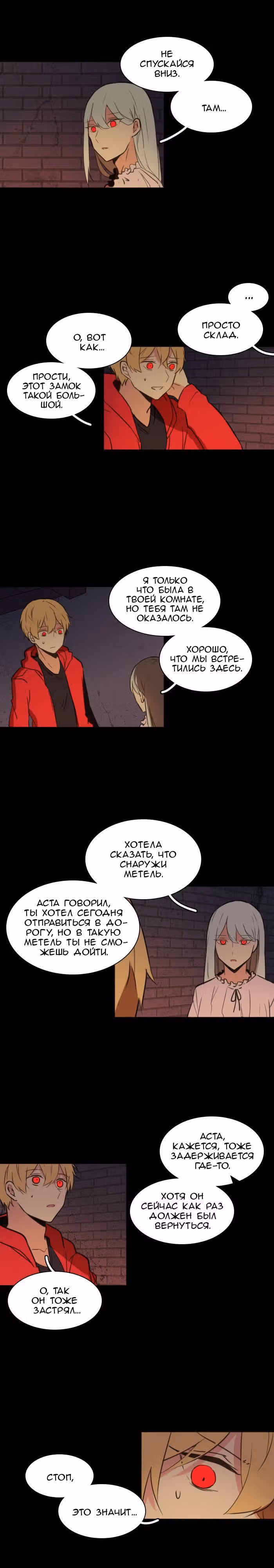 Аегис Орта — Том 2 · Глава 14, страница 2
