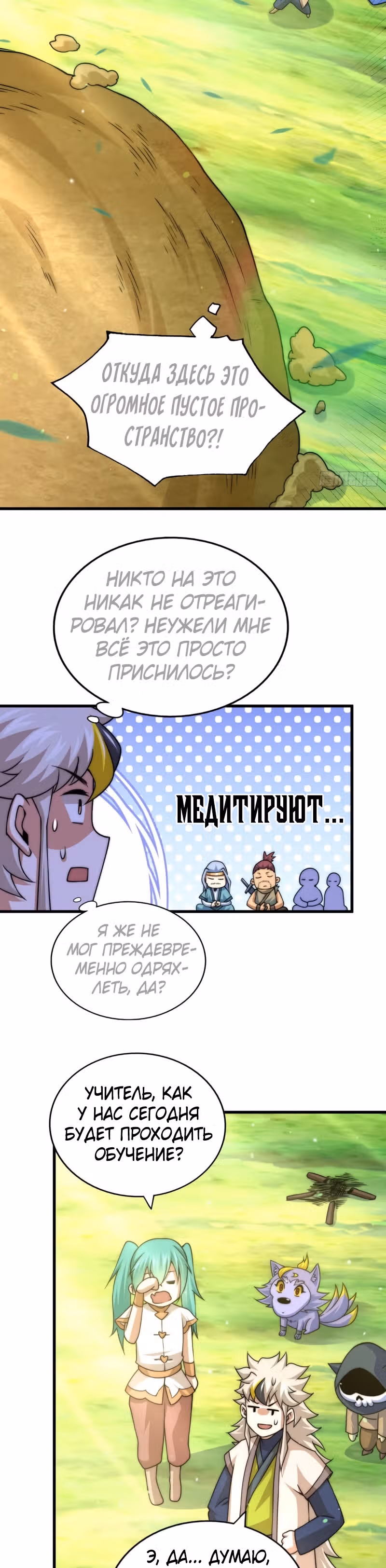 Непревзойдённый — Том 1 · Глава 83, страница 12