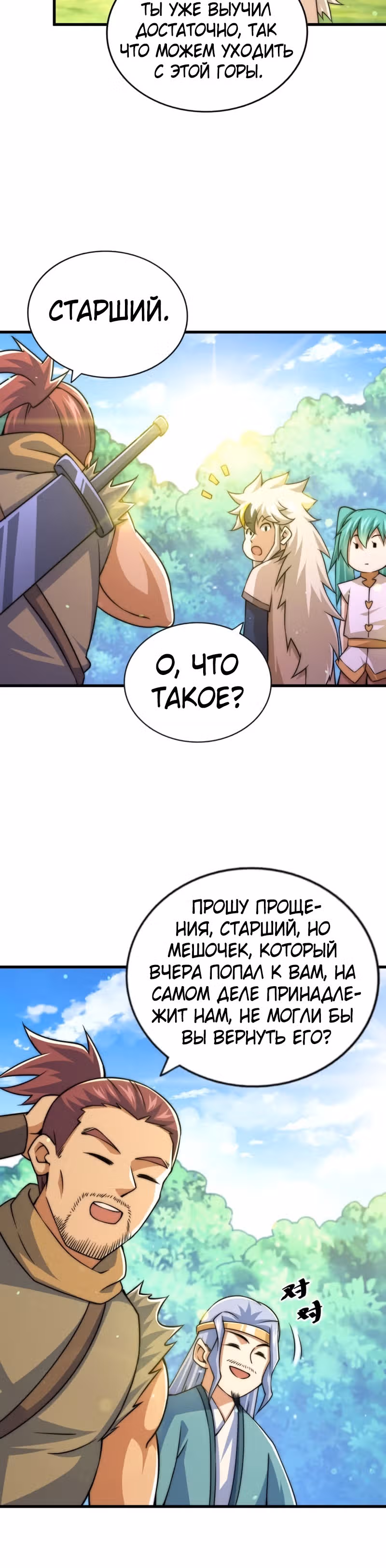 Непревзойдённый — Том 1 · Глава 83, страница 13