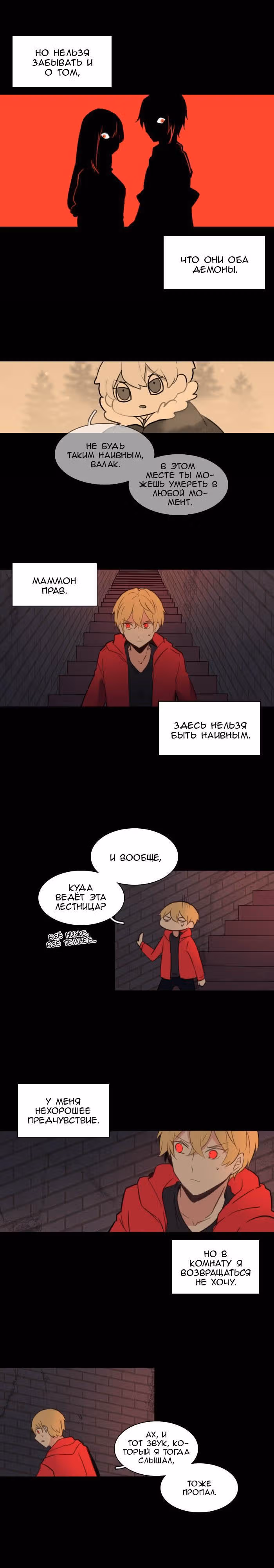 Аегис Орта — Том 2 · Глава 15, страница 10