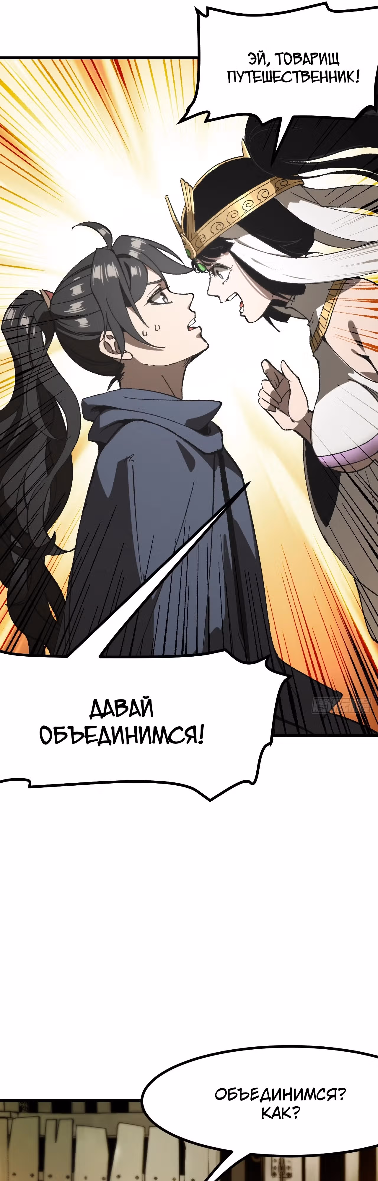 Если не буду осторожен, то прославлюсь на века — Том 1 · Глава 57, страница 11