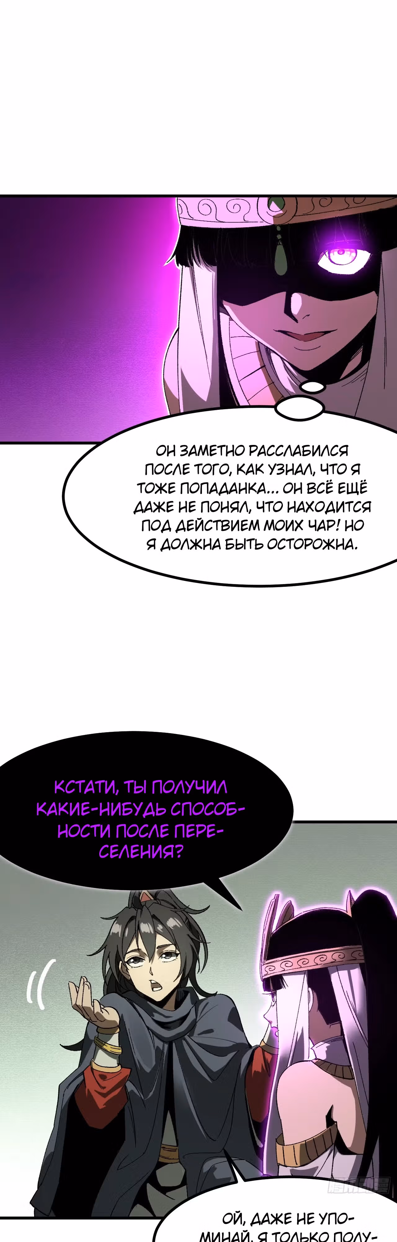 Если не буду осторожен, то прославлюсь на века — Том 1 · Глава 57, страница 14
