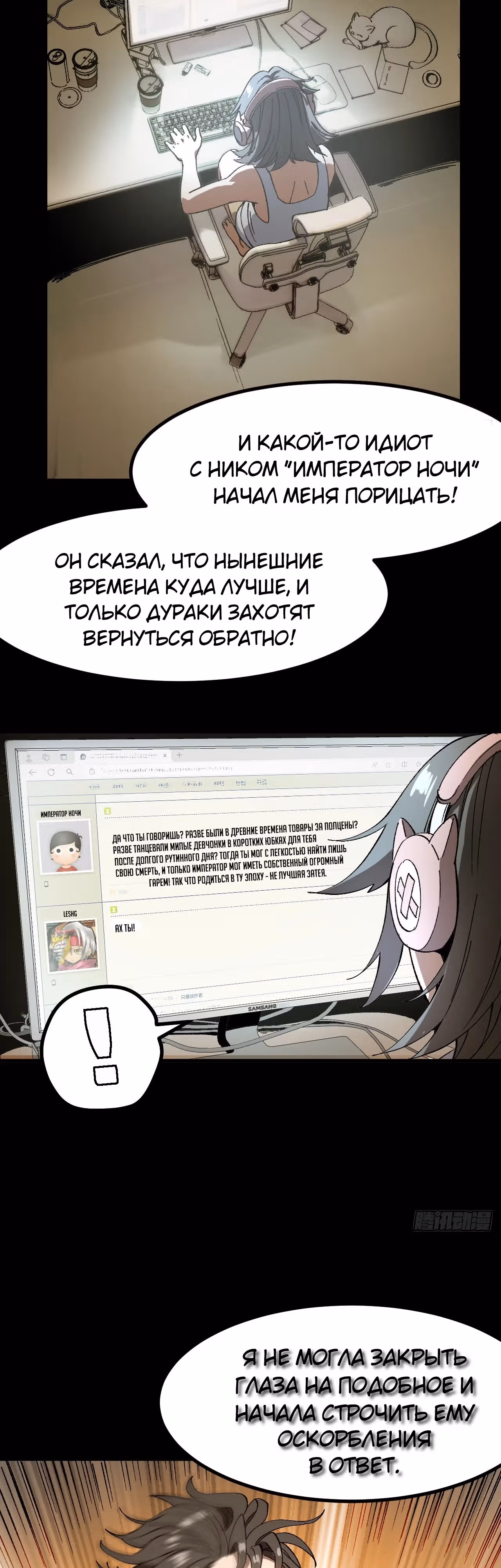 Если не буду осторожен, то прославлюсь на века — Том 1 · Глава 57, страница 3
