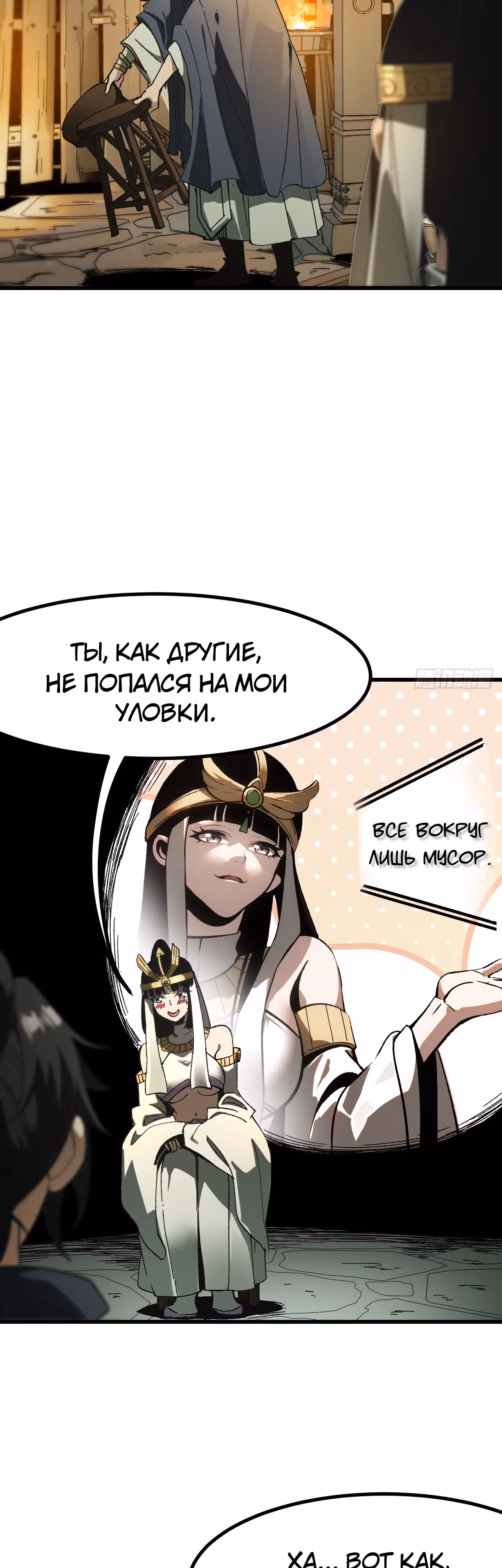 Если не буду осторожен, то прославлюсь на века — Том 1 · Глава 57, страница 9